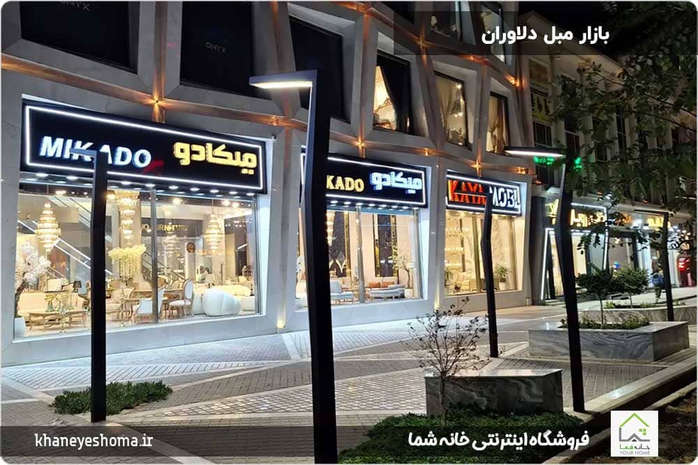 بازار-مبل-دلاوران